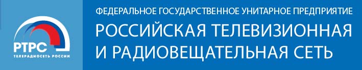 Телевизионная и радиовещательная сеть. РТРС логотип. Российская телевизионная и радиовещательная сеть. Российская телевизионная и радиовещательная сеть логотип. Филиал ФГУП Российская телевизионная и радиовещательная сеть.